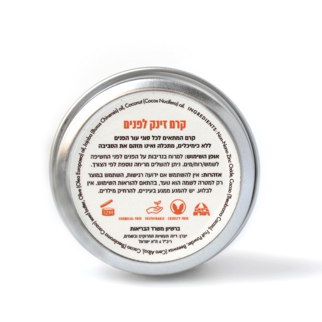 sun session - natural zinc paste - סאן סשין זינק - קרם הגנה לגולשים אורגני