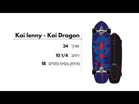 קארבר - Carver Kai Dragon 34"