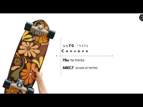 קארבר - Carver GRL Swirl - Flower Swirl 29.5"